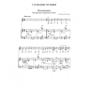 Репертуарный сборник с электронным приложением. Образовательная область «Музыкальное искусство». Первая младшая группа 2-3 года. Слушание музыки. Пение. Музыкально-ритмические движения фото книги 8