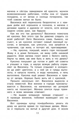Полная хрестоматия для начальной школы. 3 класс фото книги 9