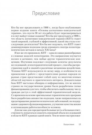Основы когнитивно-поведенческой терапии. 4-е издание фото книги 4