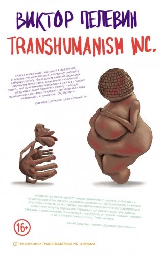 Transhumanism inc. фото книги