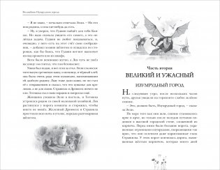 Волшебник Изумрудного города фото книги 3