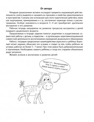 Развитие восприятия. 3—4 лет. Рабочая тетрадь дошкольника фото книги 2