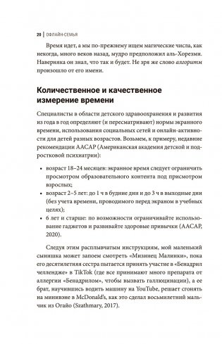 Офлайн-семья. Как дать своим детям то, чего не могут дать технологии фото книги 4