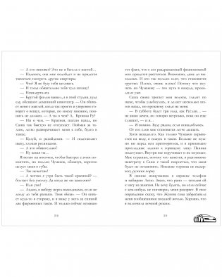 На полной скорости (подарочное) фото книги 6