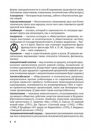 Обществоведение. 9—11 классы. Термины и персоналии фото книги 7