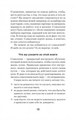 Свобода от сожалений. Если бы я знал… (#экопокет) фото книги 9