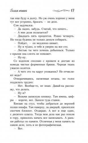 Белая кошка фото книги 14