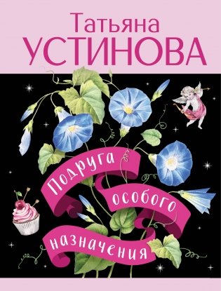 Подруга особого назначения фото книги
