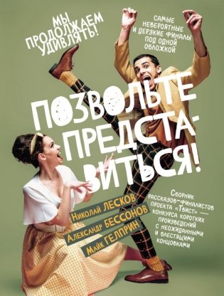 Позвольте представиться! фото книги