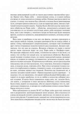 Возвращение Шерлока Холмса фото книги 8