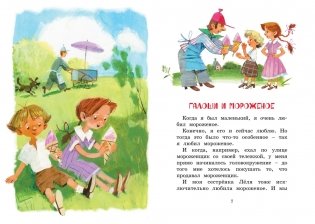 Не надо врать. Рассказы для детей фото книги 2