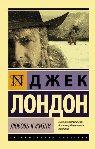 Любовь к жизни фото книги