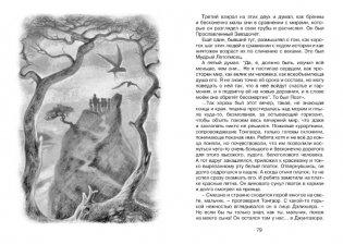 Будьте готовы, Ваше высочество! фото книги 9