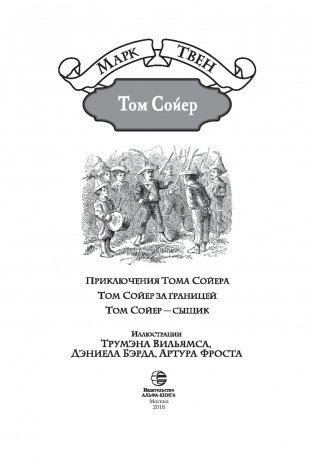 Том Сойер фото книги 3