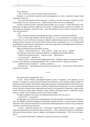 Конкурс "Мисс Галактика" фото книги 9