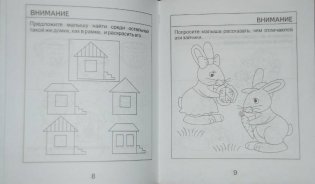 Внимание, память, мышление, мелкая моторика. Для детей 3 лет. Часть 2 фото книги 6