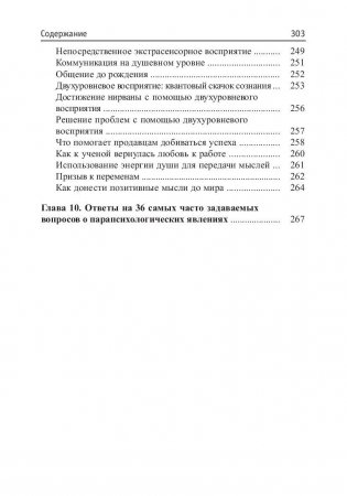 Вы - экстрасенс! фото книги 7