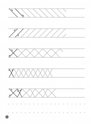 Мои первые прописи. Линии и узоры фото книги 3