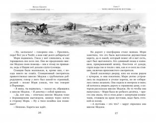 Таинственный сад фото книги 5