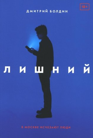 Лишний: строки фото книги