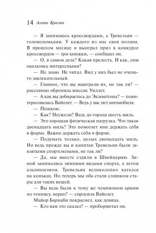 Загадка Ситтафорда фото книги 15