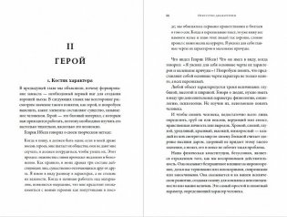 Искусство Драматургии. Творческая интерпретация человеческих мотивов фото книги 2