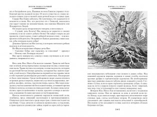 Борьба за огонь фото книги 2