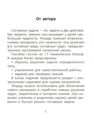 Математика. 2 класс. Тетрадь для решения составных задач фото книги 2