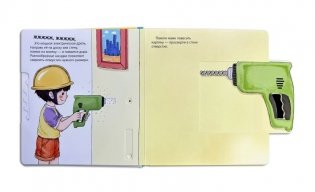 Мой набор инструментов (Книга-конструктор) фото книги 2
