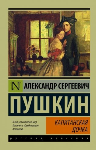 Капитанская дочка фото книги