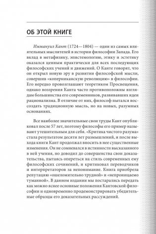 Критика чистого разума фото книги 4