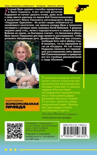 Иван Грозный на Мальдивах фото книги 2