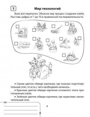 Трудовое обучение. 2 класс. Тетрадь творческих работ фото книги 10