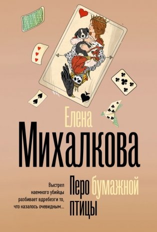 Перо бумажной птицы фото книги