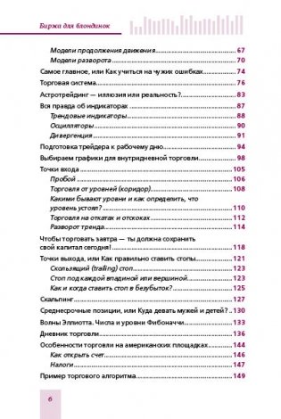 Биржа для блондинок фото книги 3