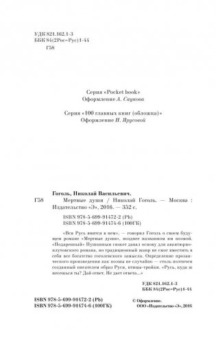 Мертвые души фото книги 4