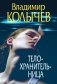 Телохранительница фото книги маленькое 2