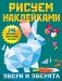 Звери и зверята фото книги маленькое 2