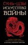 Искусство войны фото книги маленькое 2