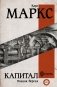 Капитал фото книги маленькое 2