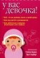 У вас девочка! фото книги маленькое 2