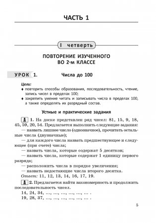 Математика в 3 классе. Учебно-методическое пособие для учителей фото книги 4