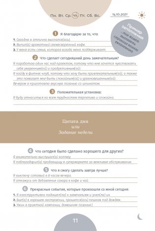 6 минут PURE. Ежедневник, который изменит вашу жизнь (продолжение) (ежевика) фото книги 6