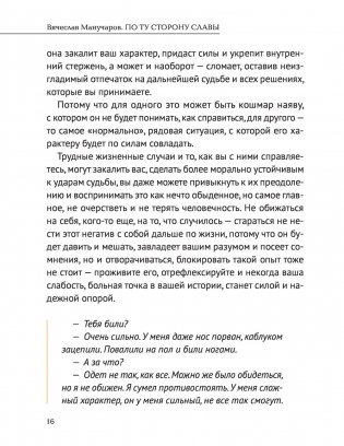 По ту сторону славы фото книги 5