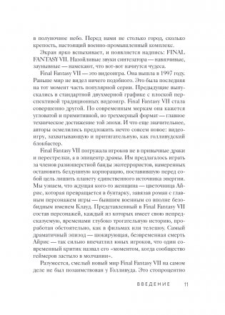 Чистый вымысел. За что мы любим Японию: от покемонов до караоке фото книги 3