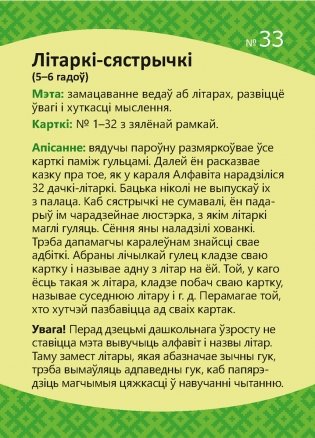 Разумнейка. Развіваючыя карткі. 4 - 7 гадоў. Словы, склады, літары фото книги 9