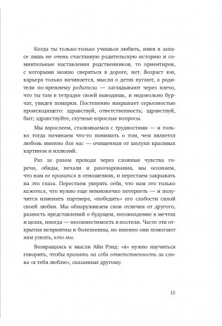 С тобой я дома. Книга о том, как любить друг друга, оставаясь верными себе фото книги 16