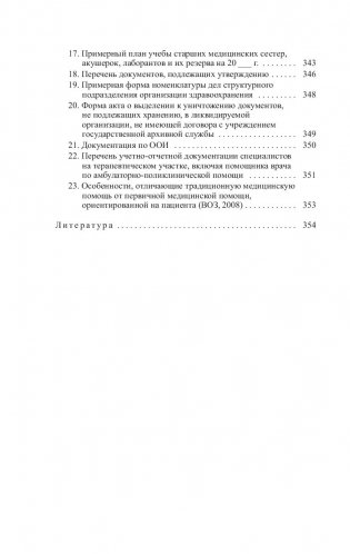 Теория сестринского дела фото книги 10