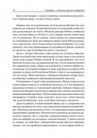 Служение - истинная сущность лидерства фото книги 8