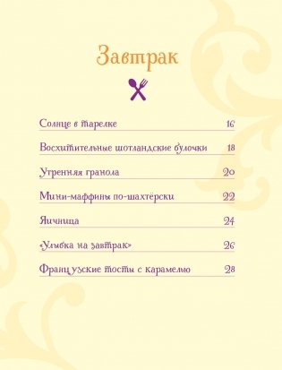 Disney. Принцессы. Книга волшебных рецептов фото книги 13